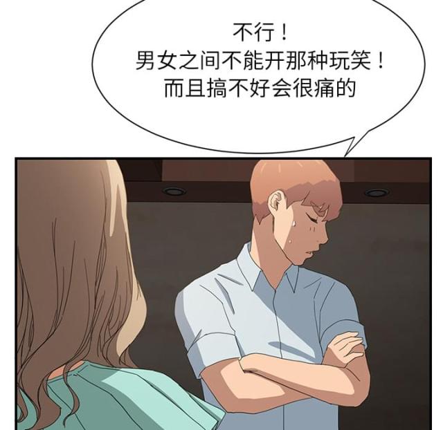 《临界暧昧》漫画最新章节第16话免费下拉式在线观看章节第【29】张图片