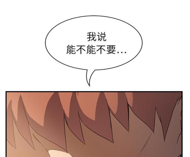 《临界暧昧》漫画最新章节第45话免费下拉式在线观看章节第【47】张图片