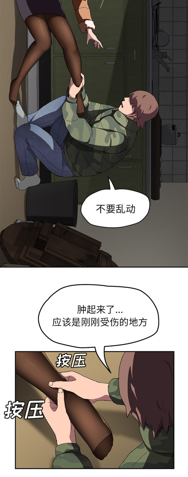 《临界暧昧》漫画最新章节第81话免费下拉式在线观看章节第【2】张图片