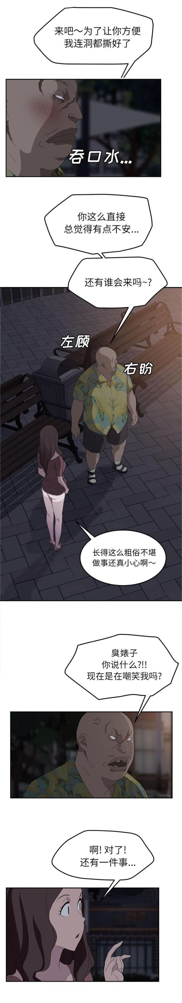 《临界暧昧》漫画最新章节第61话免费下拉式在线观看章节第【15】张图片