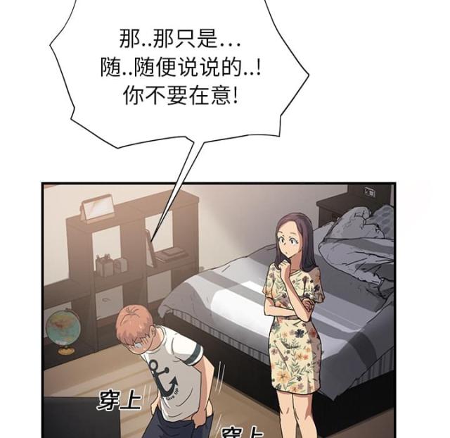 《临界暧昧》漫画最新章节第24话免费下拉式在线观看章节第【32】张图片