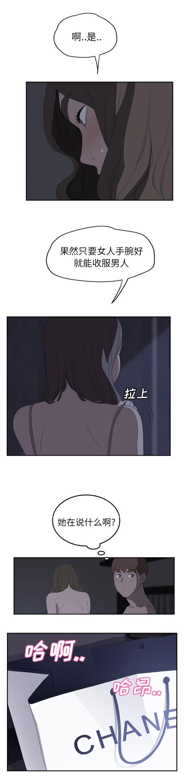 《临界暧昧》漫画最新章节第56话免费下拉式在线观看章节第【4】张图片