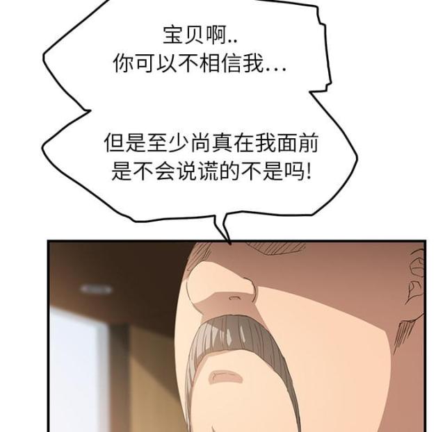 《临界暧昧》漫画最新章节第40话免费下拉式在线观看章节第【55】张图片