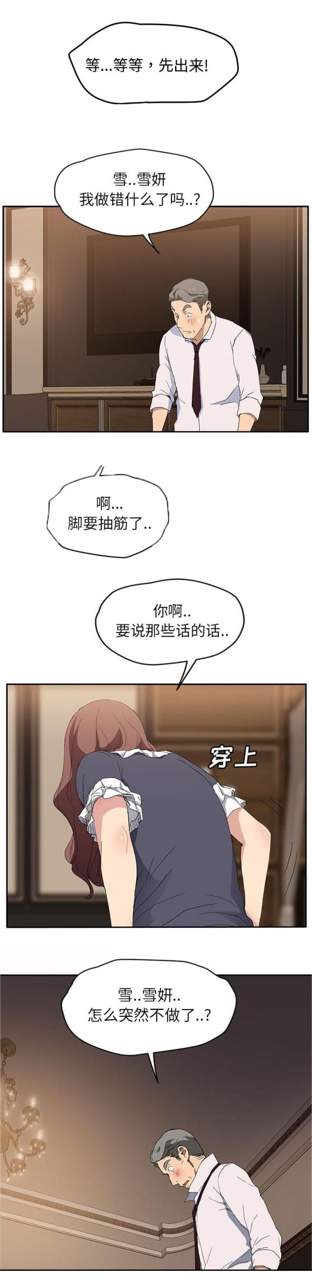 《临界暧昧》漫画最新章节第60话免费下拉式在线观看章节第【8】张图片