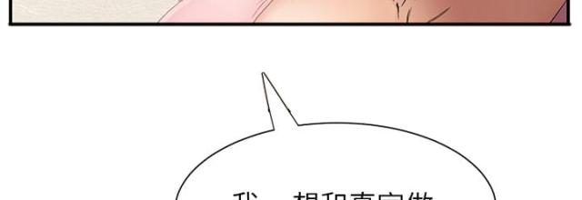 《临界暧昧》漫画最新章节第7话免费下拉式在线观看章节第【33】张图片