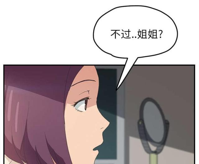 《临界暧昧》漫画最新章节第88话免费下拉式在线观看章节第【44】张图片