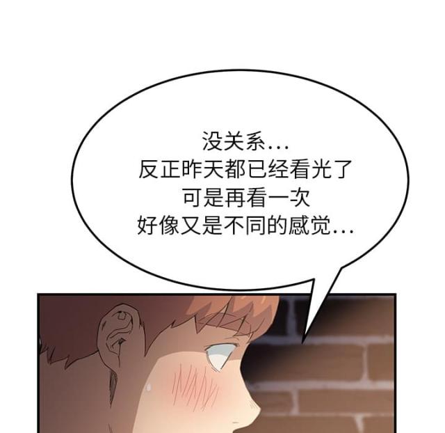 《临界暧昧》漫画最新章节第33话免费下拉式在线观看章节第【46】张图片