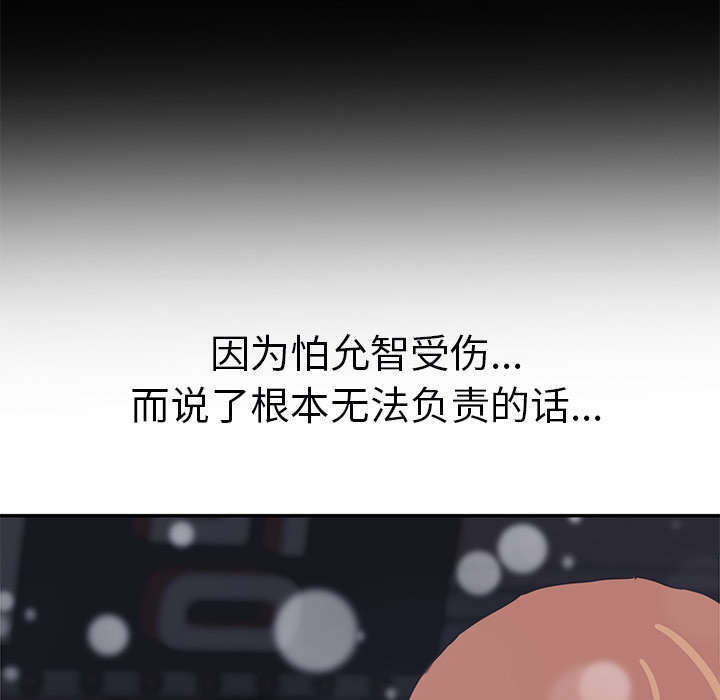 《临界暧昧》漫画最新章节第96话免费下拉式在线观看章节第【49】张图片