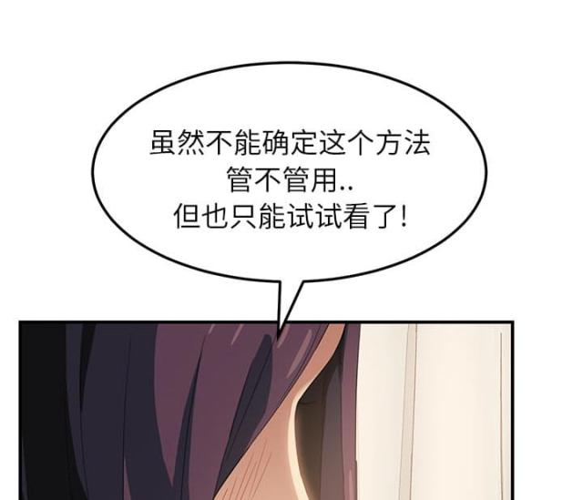 《临界暧昧》漫画最新章节第43话免费下拉式在线观看章节第【34】张图片