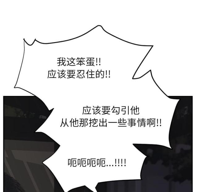 《临界暧昧》漫画最新章节第48话免费下拉式在线观看章节第【52】张图片