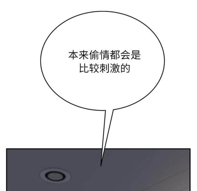 《临界暧昧》漫画最新章节第44话免费下拉式在线观看章节第【78】张图片