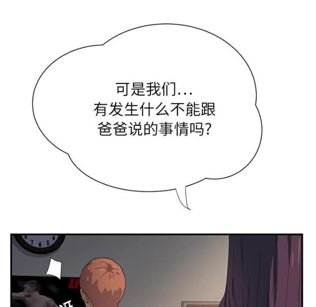 《临界暧昧》漫画最新章节第24话免费下拉式在线观看章节第【58】张图片