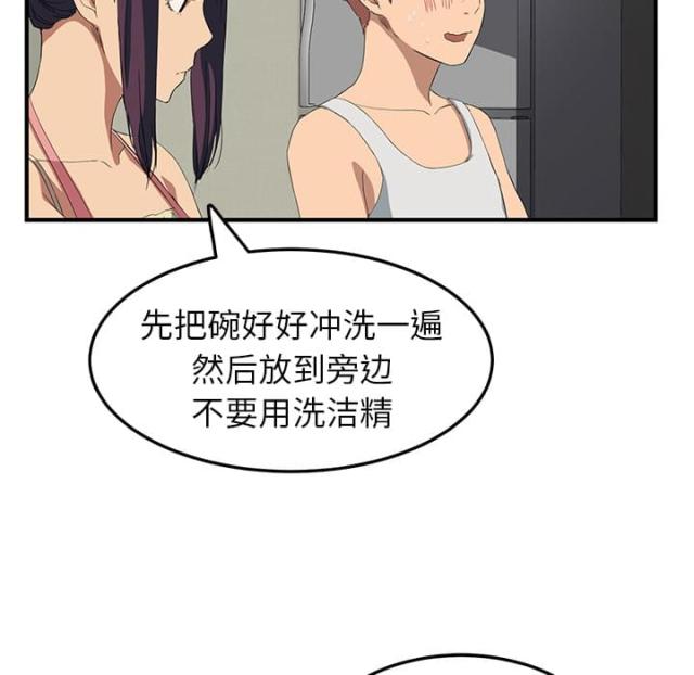 《临界暧昧》漫画最新章节第39话免费下拉式在线观看章节第【41】张图片