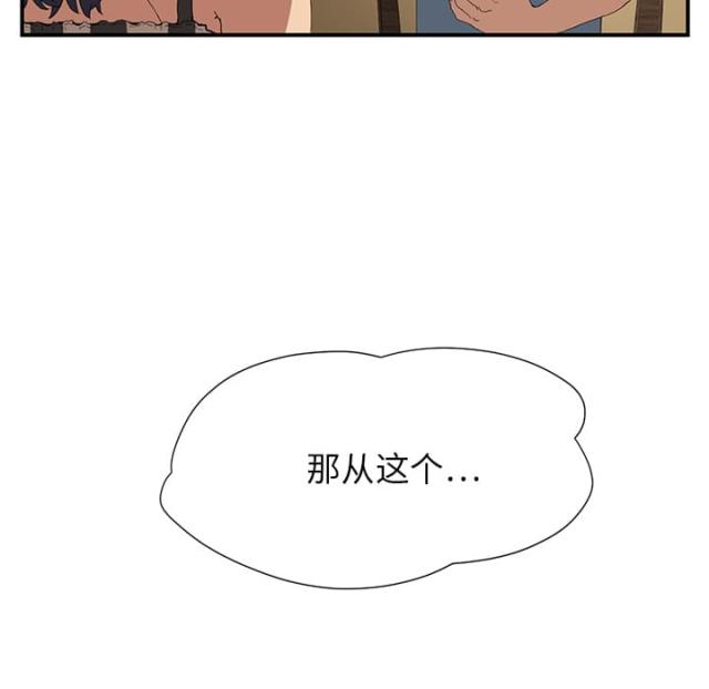 《临界暧昧》漫画最新章节第4话免费下拉式在线观看章节第【43】张图片