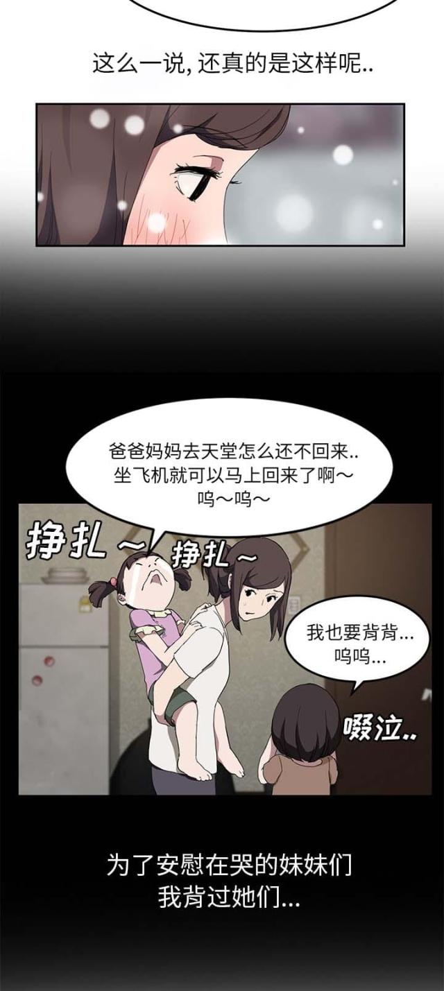 《临界暧昧》漫画最新章节第74话免费下拉式在线观看章节第【14】张图片