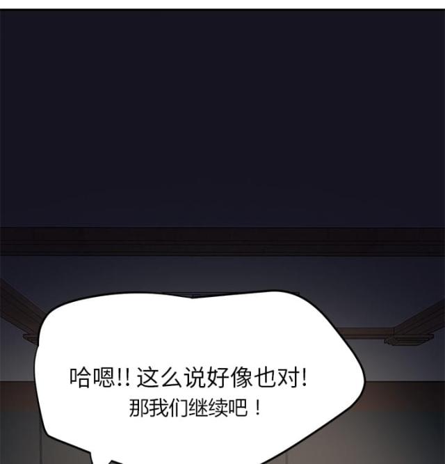 《临界暧昧》漫画最新章节第49话免费下拉式在线观看章节第【42】张图片