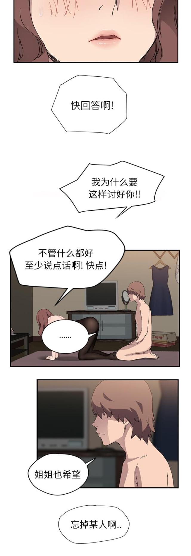 《临界暧昧》漫画最新章节第72话免费下拉式在线观看章节第【10】张图片