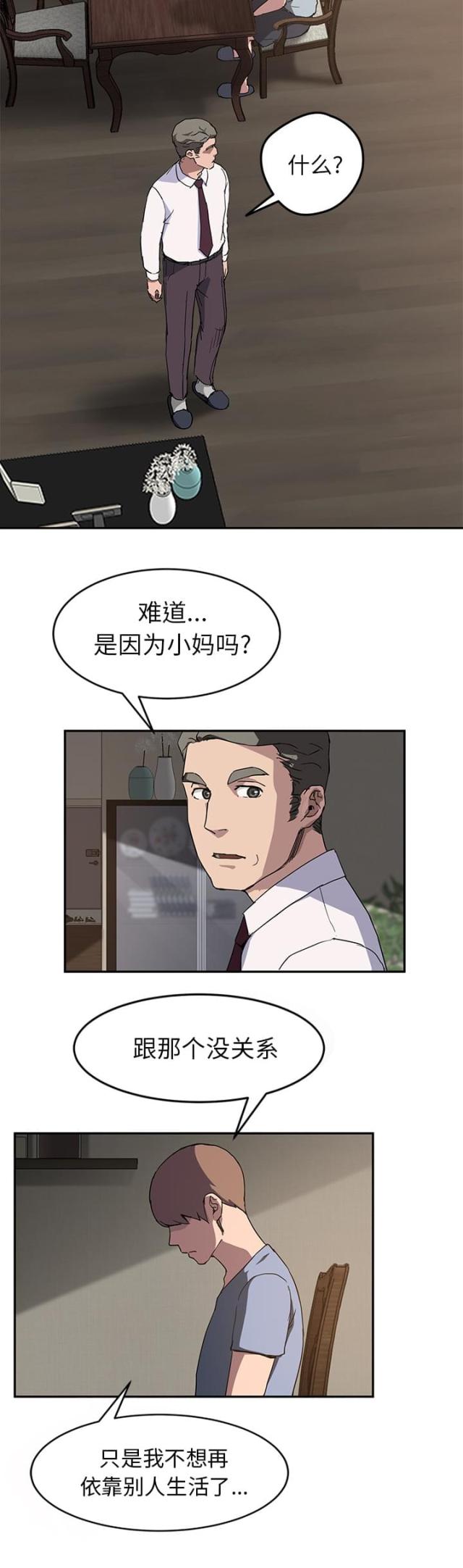 《临界暧昧》漫画最新章节第68话免费下拉式在线观看章节第【5】张图片