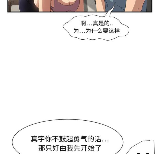 《临界暧昧》漫画最新章节第7话免费下拉式在线观看章节第【40】张图片