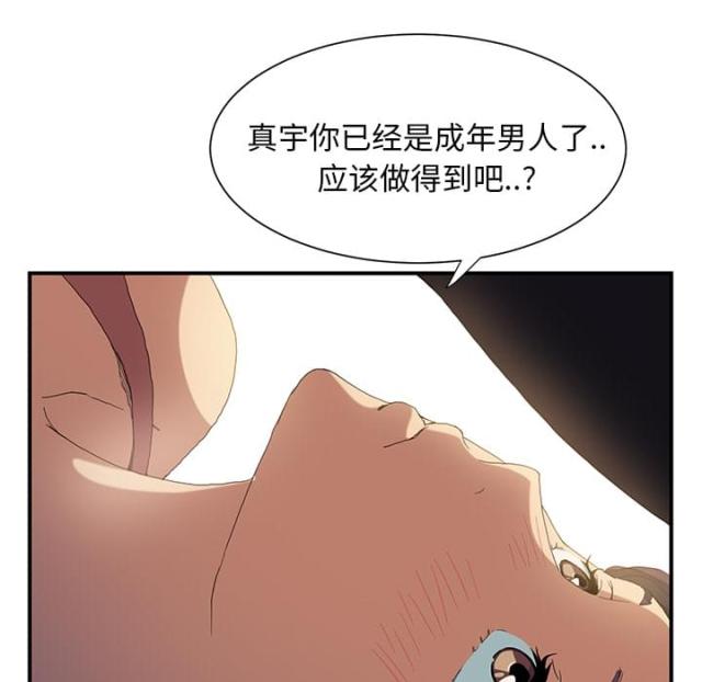 《临界暧昧》漫画最新章节第6话免费下拉式在线观看章节第【5】张图片