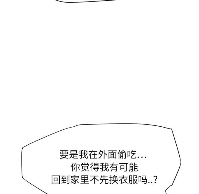 《临界暧昧》漫画最新章节第34话免费下拉式在线观看章节第【48】张图片