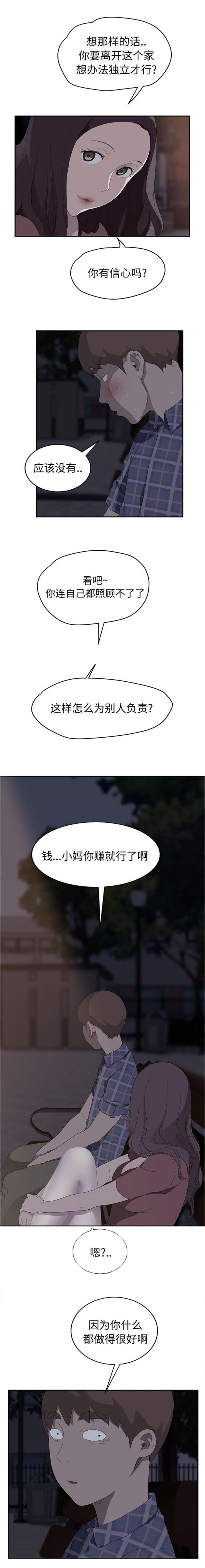 《临界暧昧》漫画最新章节第59话免费下拉式在线观看章节第【7】张图片