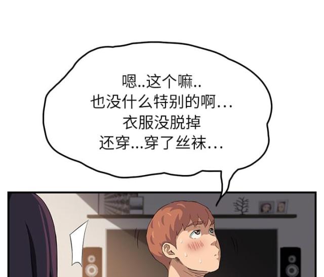 《临界暧昧》漫画最新章节第41话免费下拉式在线观看章节第【46】张图片