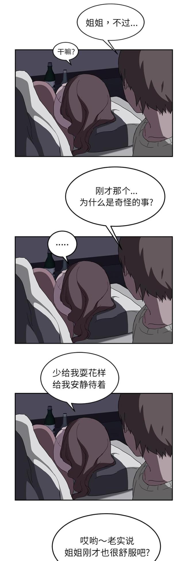 《临界暧昧》漫画最新章节第70话免费下拉式在线观看章节第【12】张图片