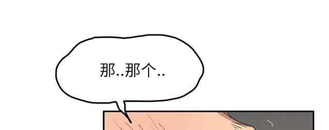 《临界暧昧》漫画最新章节第41话免费下拉式在线观看章节第【66】张图片