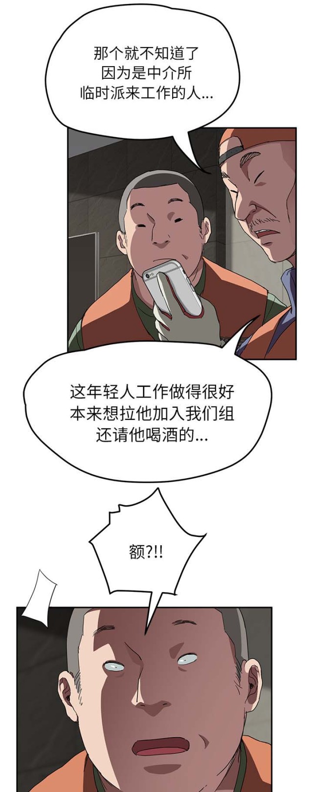 《临界暧昧》漫画最新章节第79话免费下拉式在线观看章节第【16】张图片