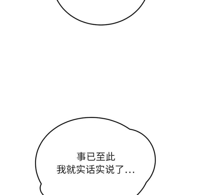 《临界暧昧》漫画最新章节第29话免费下拉式在线观看章节第【37】张图片