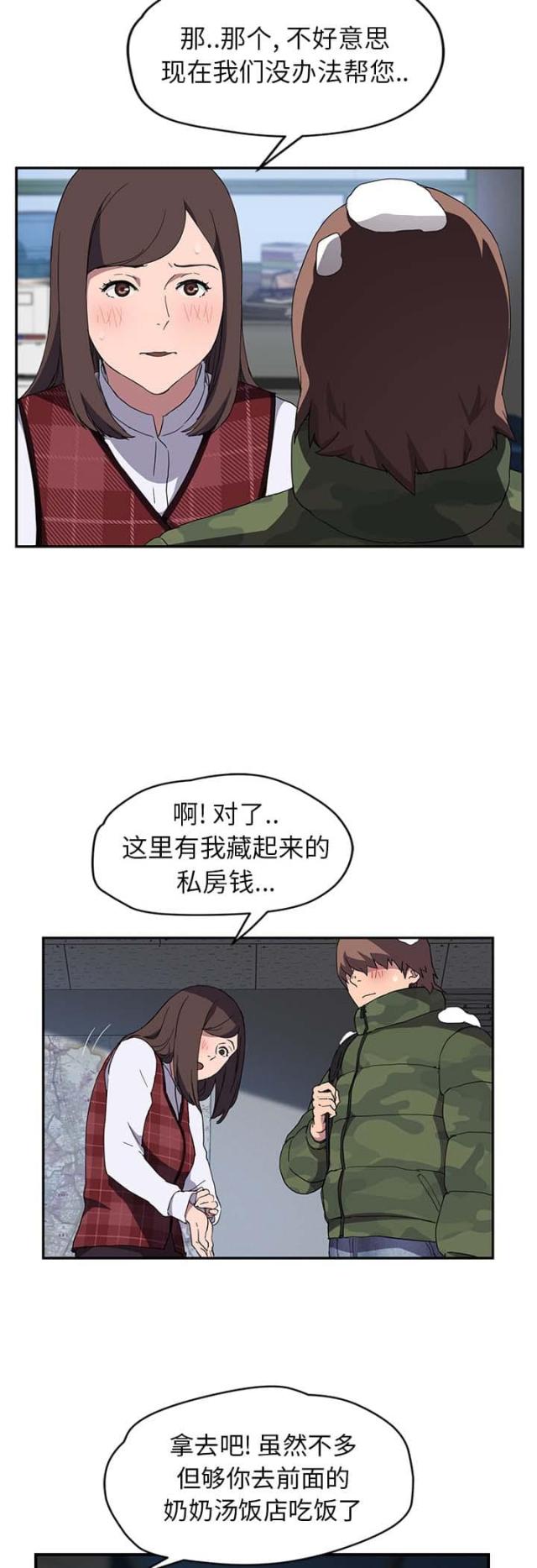 《临界暧昧》漫画最新章节第73话免费下拉式在线观看章节第【13】张图片