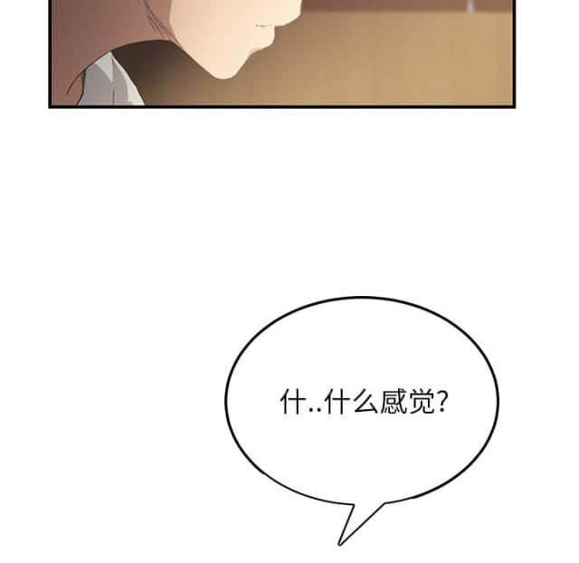 《临界暧昧》漫画最新章节第33话免费下拉式在线观看章节第【47】张图片