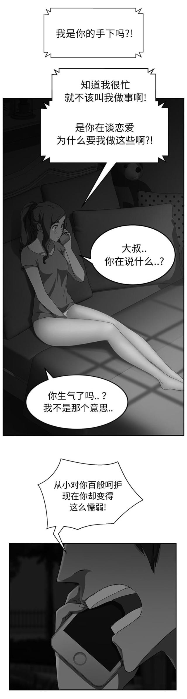 《临界暧昧》漫画最新章节第64话免费下拉式在线观看章节第【7】张图片