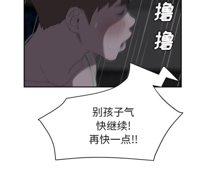 《临界暧昧》漫画最新章节第50话免费下拉式在线观看章节第【66】张图片