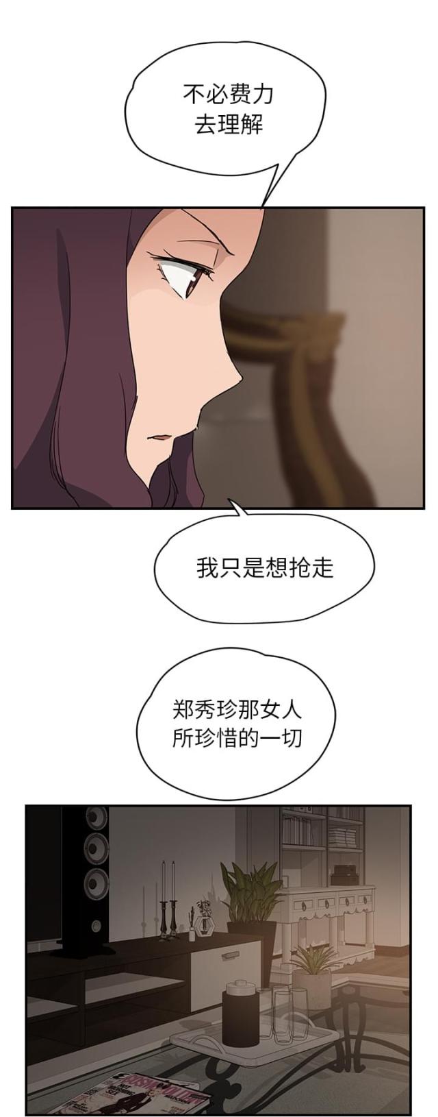 《临界暧昧》漫画最新章节第67话免费下拉式在线观看章节第【10】张图片