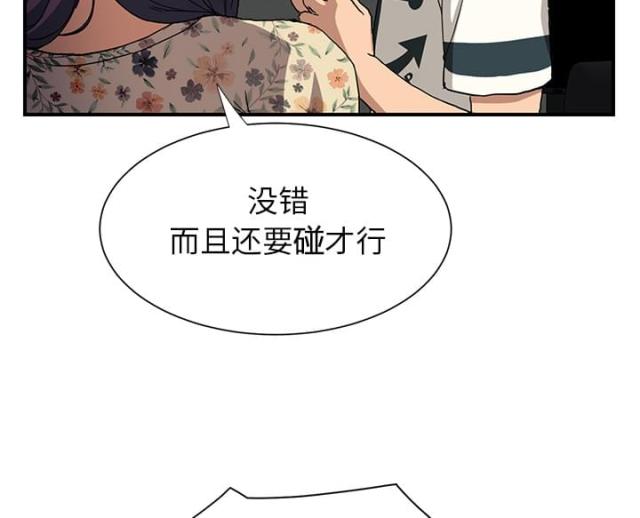 《临界暧昧》漫画最新章节第22话免费下拉式在线观看章节第【48】张图片