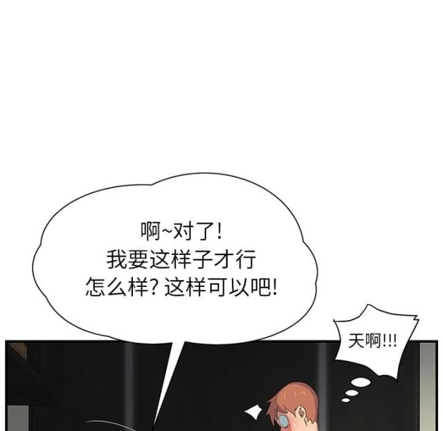 《临界暧昧》漫画最新章节第25话免费下拉式在线观看章节第【68】张图片