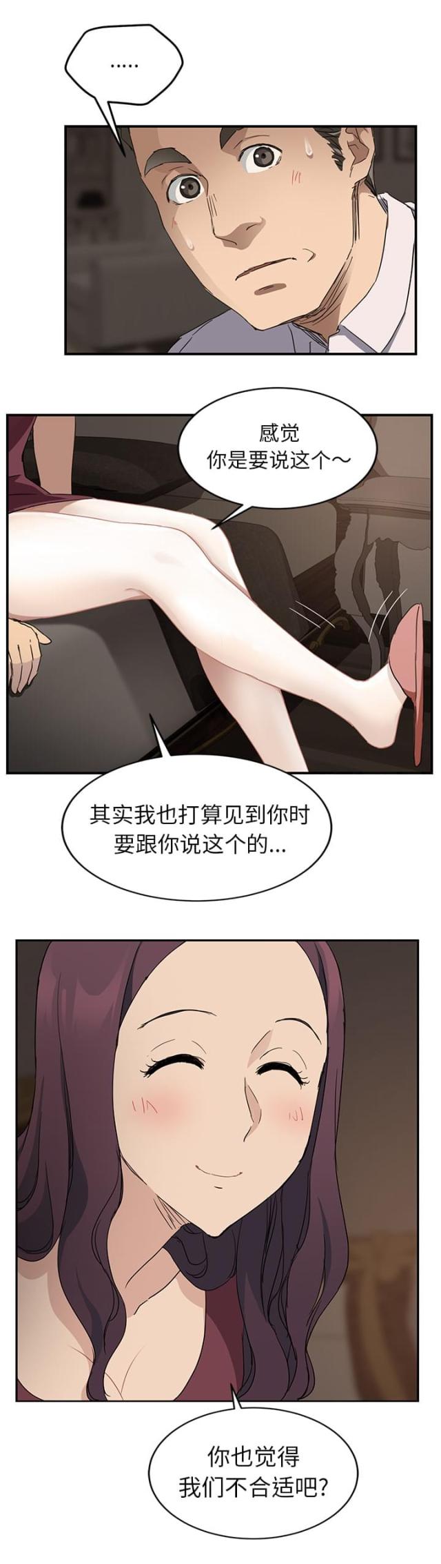 《临界暧昧》漫画最新章节第67话免费下拉式在线观看章节第【6】张图片