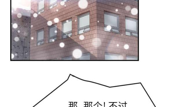 《临界暧昧》漫画最新章节第88话免费下拉式在线观看章节第【38】张图片