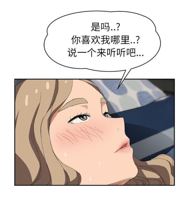 《临界暧昧》漫画最新章节第53话免费下拉式在线观看章节第【35】张图片