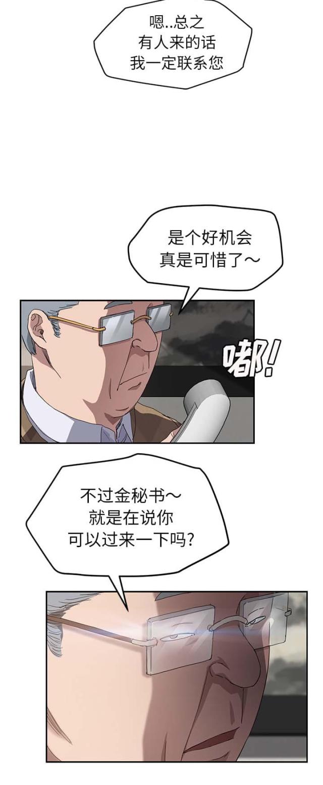 《临界暧昧》漫画最新章节第73话免费下拉式在线观看章节第【5】张图片