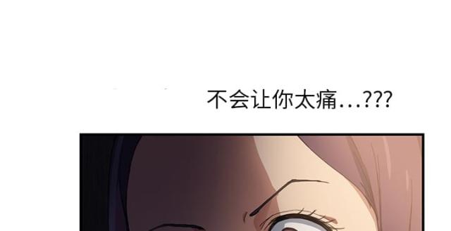 《临界暧昧》漫画最新章节第19话免费下拉式在线观看章节第【38】张图片