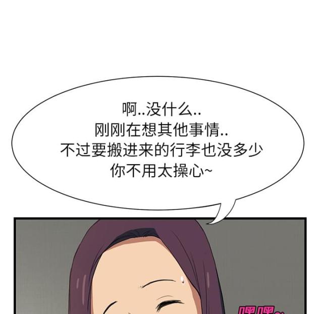 《临界暧昧》漫画最新章节第1话免费下拉式在线观看章节第【42】张图片