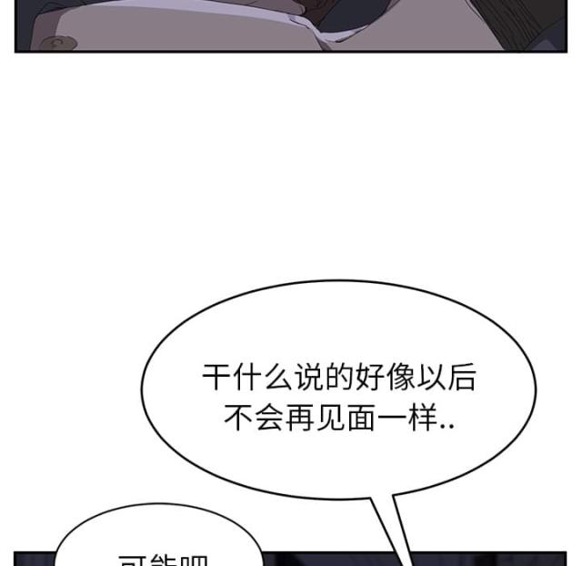 《临界暧昧》漫画最新章节第53话免费下拉式在线观看章节第【58】张图片