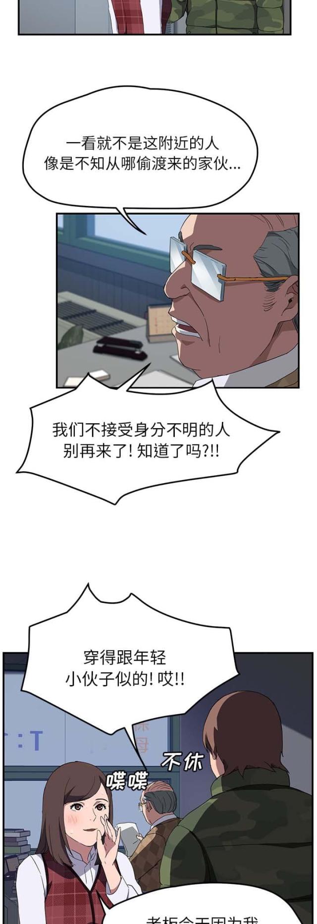 《临界暧昧》漫画最新章节第73话免费下拉式在线观看章节第【15】张图片