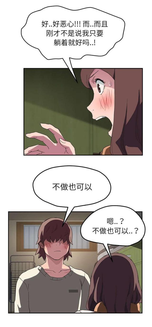 《临界暧昧》漫画最新章节第83话免费下拉式在线观看章节第【3】张图片