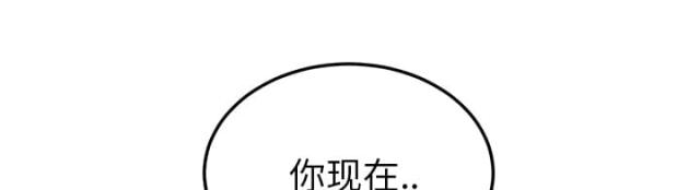 《临界暧昧》漫画最新章节第41话免费下拉式在线观看章节第【74】张图片