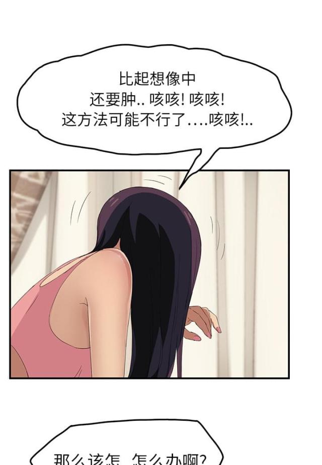 《临界暧昧》漫画最新章节第43话免费下拉式在线观看章节第【32】张图片