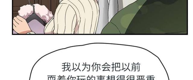 《临界暧昧》漫画最新章节第90话免费下拉式在线观看章节第【33】张图片